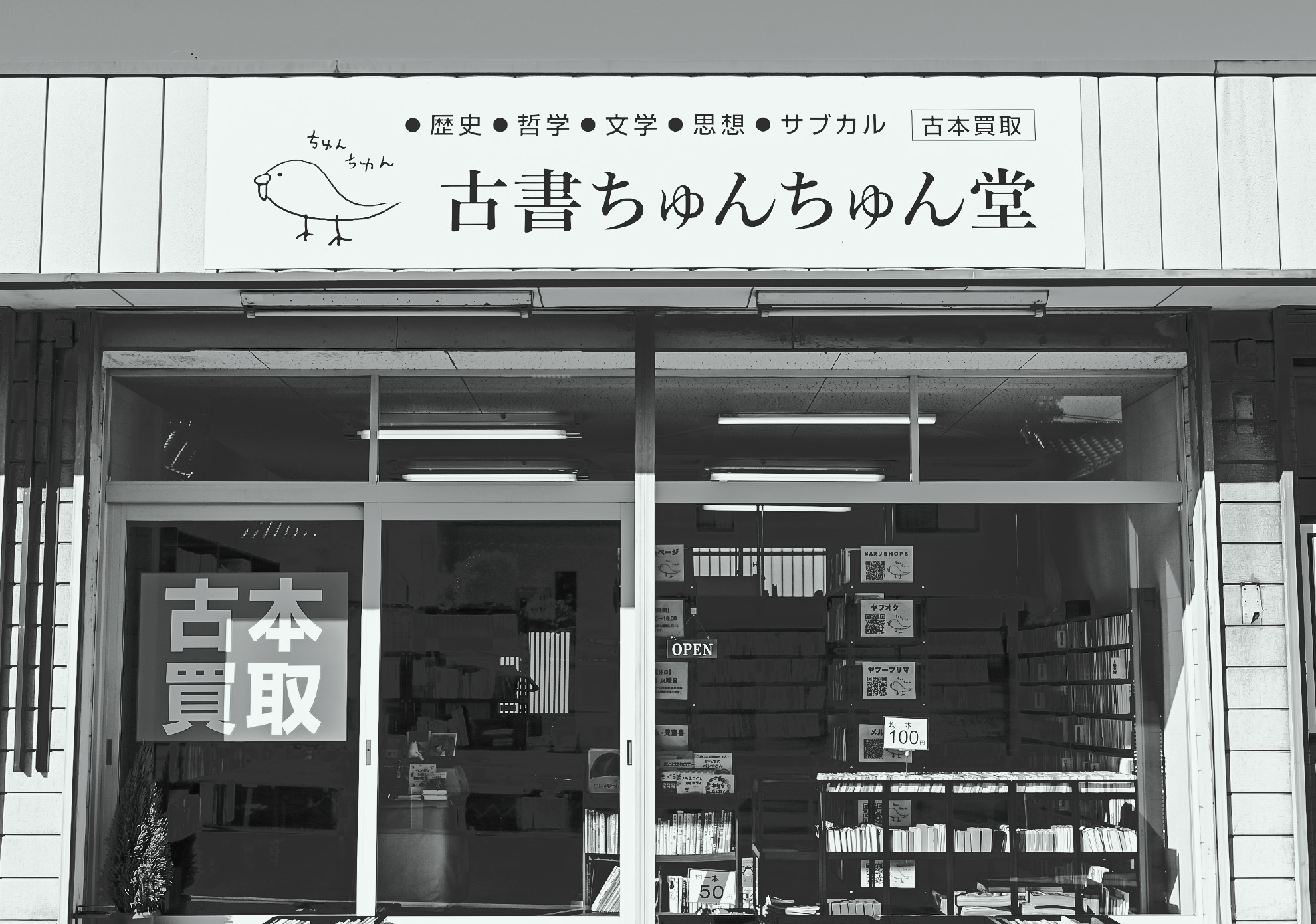 店舗外観